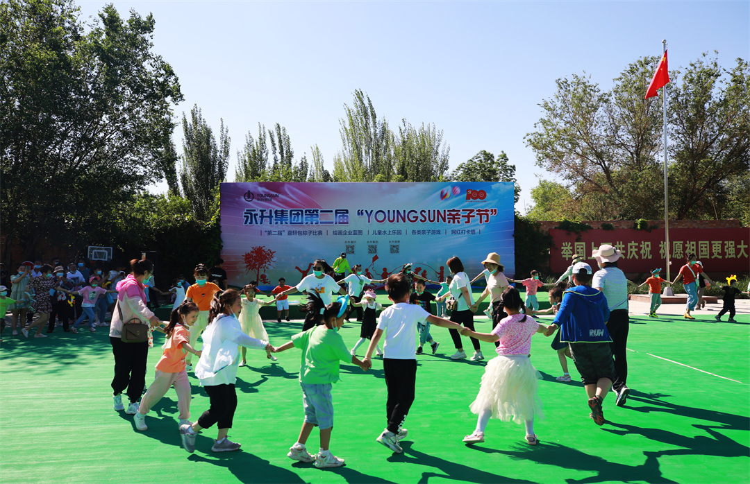 永升集团举办第二届YOUNGSUN亲子节暨永升第二届家庭日活动