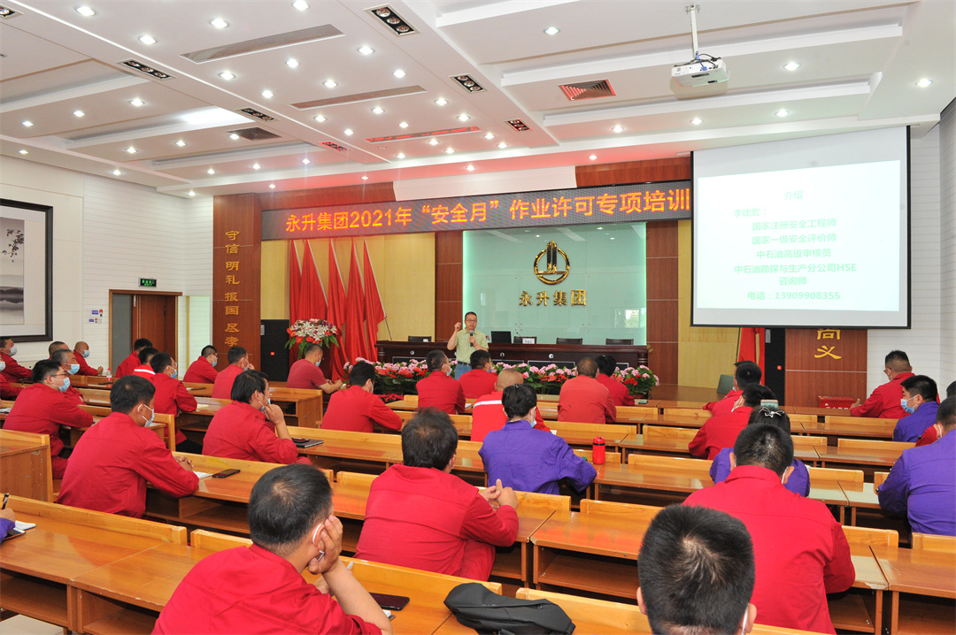 公司开展特殊作业许可管理专项培训