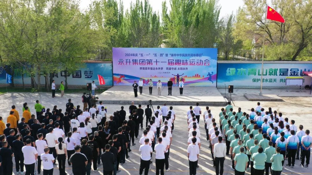 趣味运动会凝心聚力，共铸中华民族共同体意识新篇章