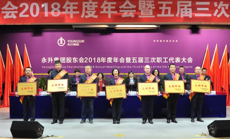 集团公司股东会2018年度年会暨五届三次职代会、2019年安全生产经营工作会议隆重召开