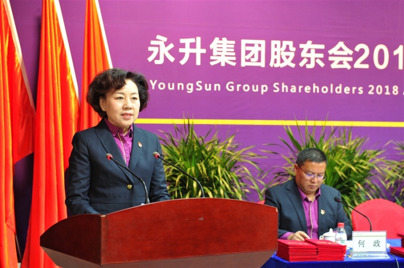 集团公司股东会2018年度年会暨五届三次职代会、2019年安全生产经营工作会议隆重召开