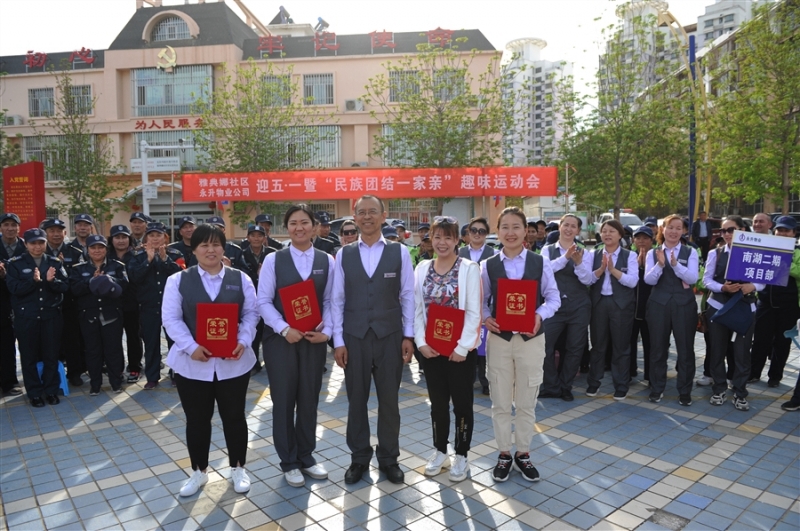 永升物业公司举办迎“五一”暨“民族团结一家亲”趣味运动会