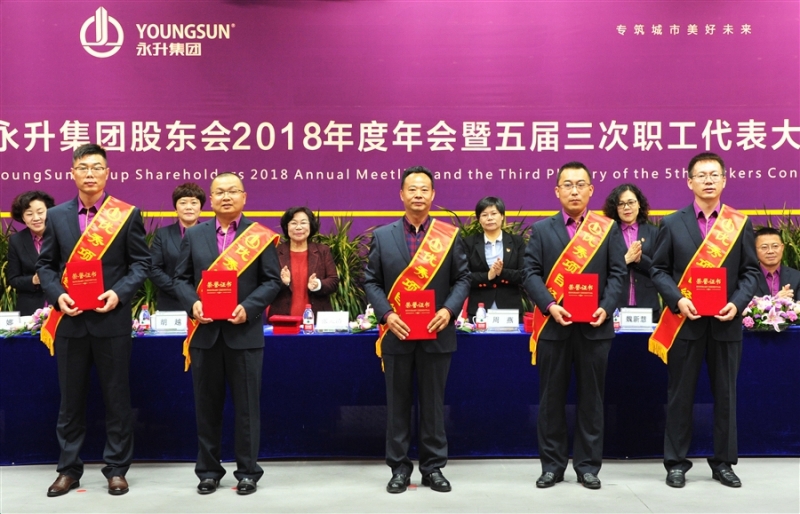 集团公司股东会2018年度年会暨五届三次职代会、2019年安全生产经营工作会议隆重召开