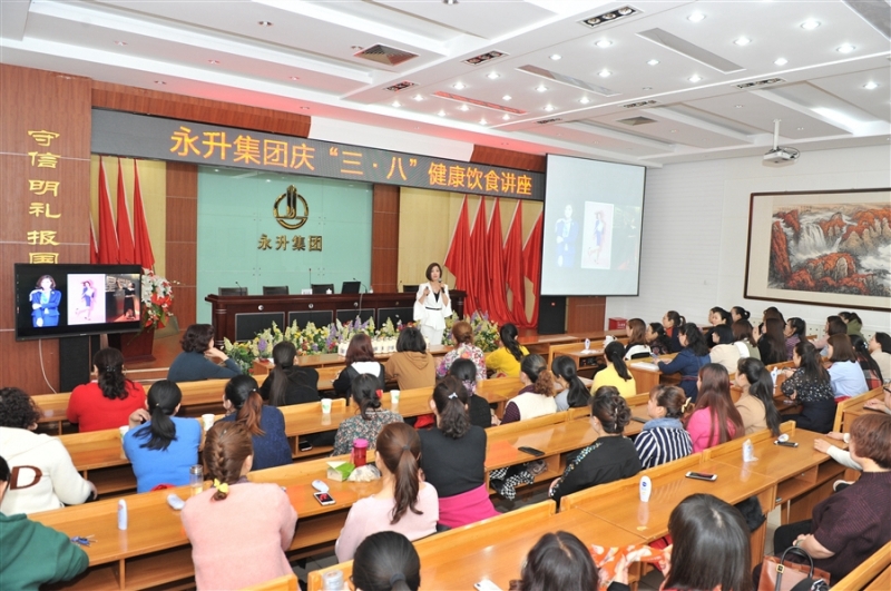 永升集团举办庆“三•八”健康饮食讲座
